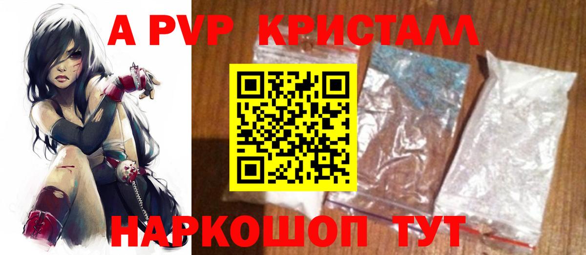 Alpha-PVP Crystall Белгород