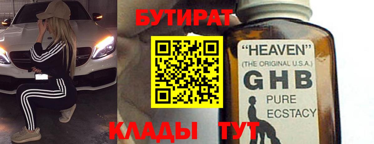Бутират 99%  Вход с VPN  БУТИРАТ  Белгород 