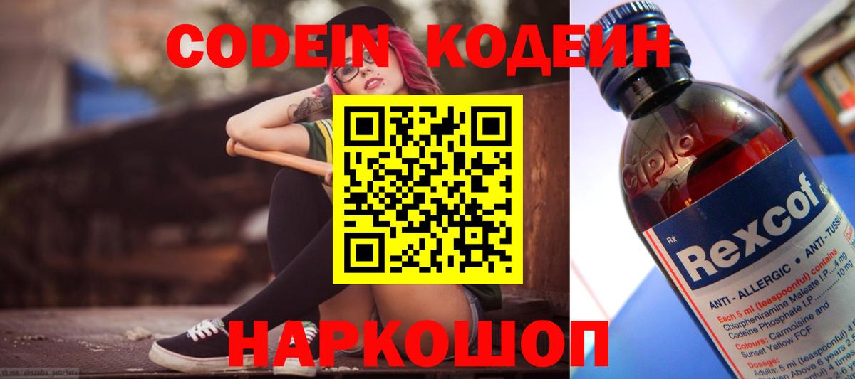 Кодеиновый сироп Lean Purple Drank  Вход с VPN  Белгород  Codein Purple Drank 