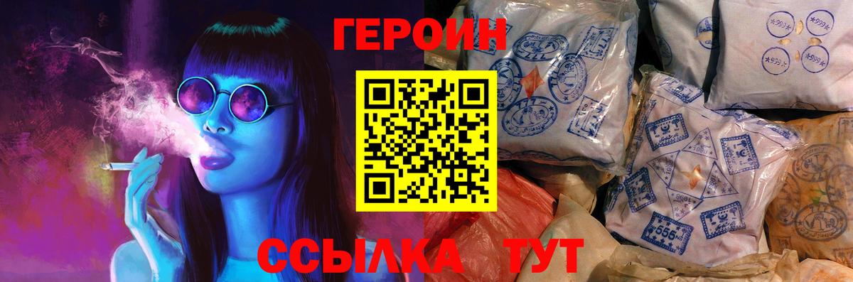 ГЕРОИН VHQ  Героин  Белгород  Вход с VPN 