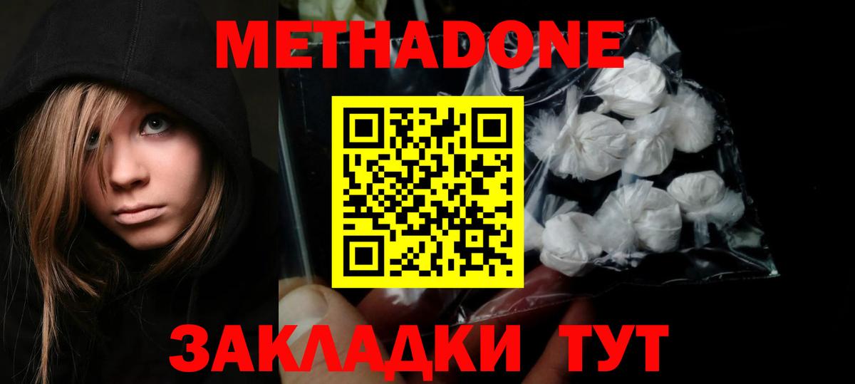 Метадон мёд  МЕТАДОН methadone  Белгород  ссылка на мегу ТОР  Вход с VPN 